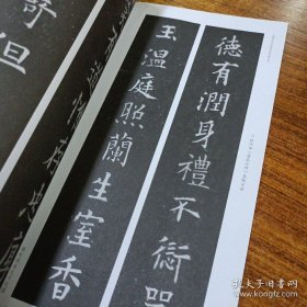 欧阳询《虞恭公碑》集联百副