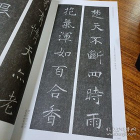 褚遂良《雁塔圣教序》集联百副