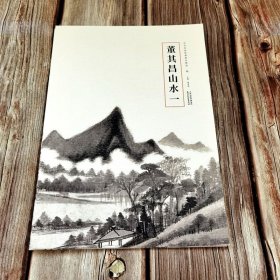 董其昌山水一 历代名家绘画册页精选