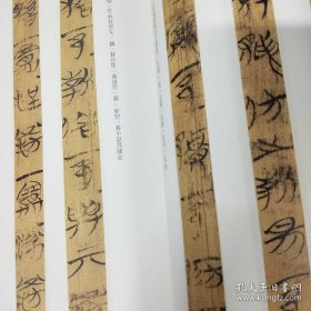 中国古代简牍书法精粹 荆门包山楚简