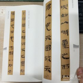 中国古代简牍书法精粹 临沂银雀山汉简