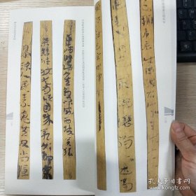 中国古代简牍书法精粹 敦煌马圈湾汉简