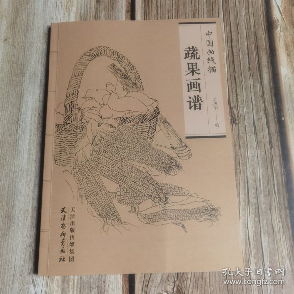 中国画线描 蔬果画谱