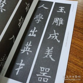 欧阳询《虞恭公碑》集联百副