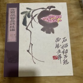 北京荣宝斋诗笺谱