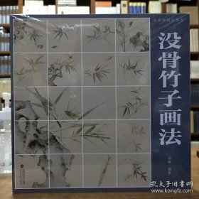 没骨画技法教程 没骨竹子画法