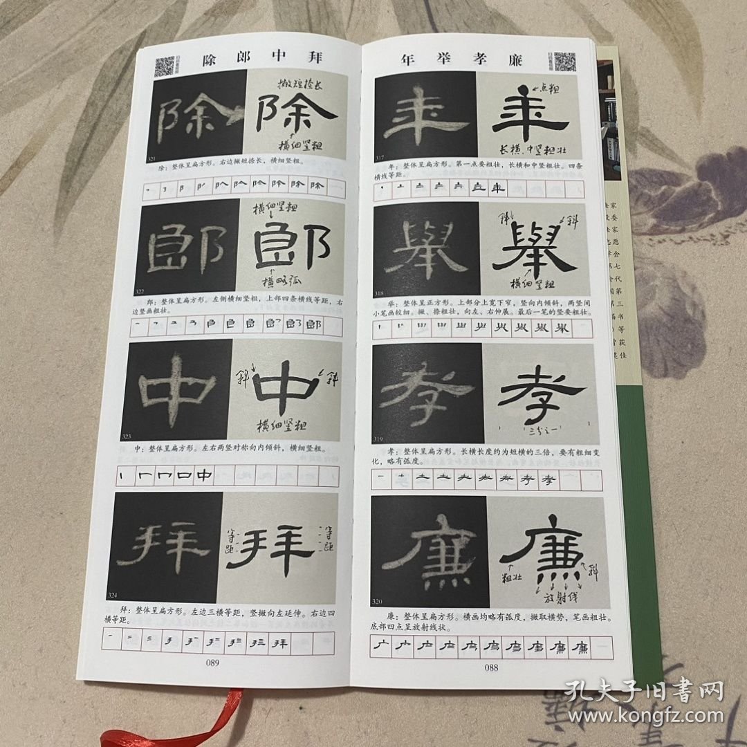 曹全碑字字析刘啸编著中国历代经典碑帖技法解析丛书