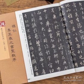 砚台金帖系列.怀仁集王羲之书圣教序 书法字帖