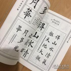 欧阳询集字作品五十幅