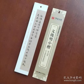 文徵明小楷老子列传太上老君说常清静经/近距离临摹字卡