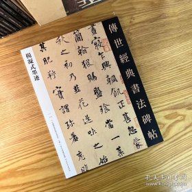 杨凝式墨迹 传世经典书法碑帖113 杨凝式韭花帖 神仙起居法 夏热帖 卢鸿草堂十志图跋 新步虚词 五代书法家