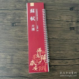 近距离临帖摹字练习卡 苏轼尺牍