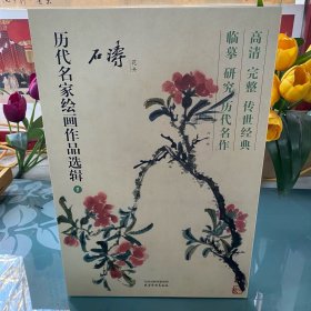 石涛花卉 历代名家绘画作品选辑 单面印刷活页石涛花卉册页画集8开40张图
