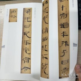 中国古代简牍书法精粹 临沂银雀山汉简