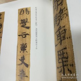 中国古代简牍书法精粹 居延新简（四）