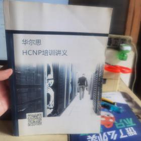 华尔思CCNP培训讲义