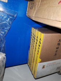 王阳明全集 全五册