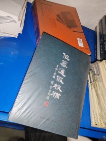 作篆通假校补