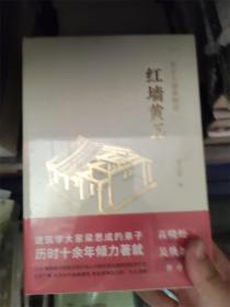 北京古建筑物语：《红墙黄瓦》《晨钟暮鼓》《八面来风》（精装共3册