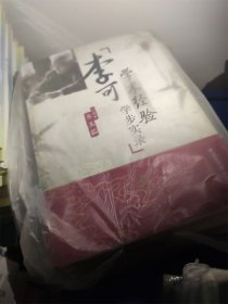 李可学术经验学步实录