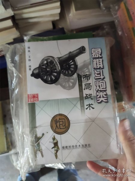 象棋斗炮类布局战术