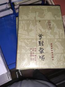 牧齋雜著（上下全二冊）