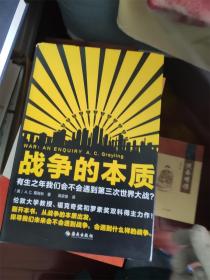 战争的本质（有生之年我们会不会遇到第三次世界大战？从战争的本质出发，探寻我们未来会不会遇到战争，会遇到什么样的战争！）