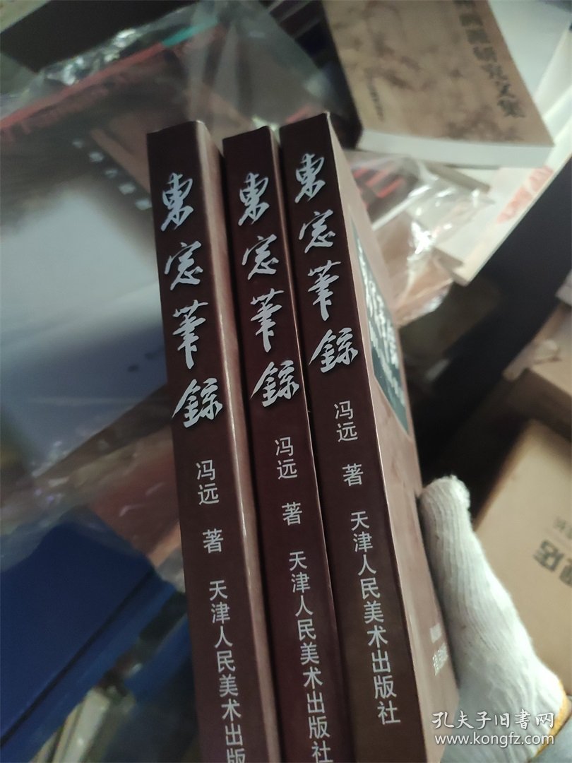 东窗笔录