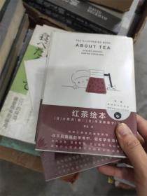 红茶绘本