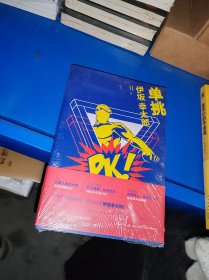 单挑