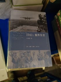 1942：轰炸东京