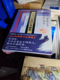 鸟山石燕百鬼夜行全画集