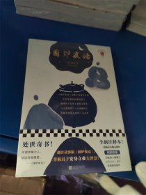 围炉夜话（读客经典文库）