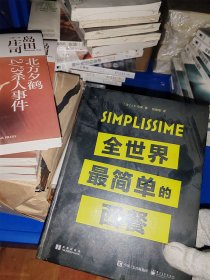 全世界最简单的西餐