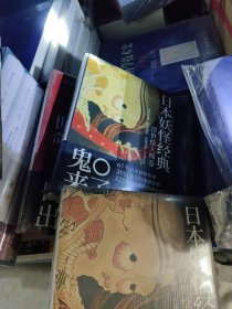 日本妖怪经典：浮世绘达大师卷