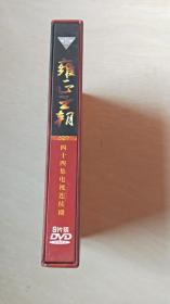 四十四集电视连续剧——雍正王朝（9片装DVD）