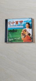 CD:容中尔甲（2张）（  带歌词 ）  如图【 二手 ，  品相  看图下单，不退换 】