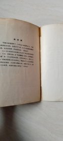 巴黎公社文物资料展览 【大32开   品相 看图下单】