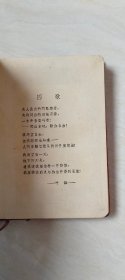 红岩 笔记本【50开  精装   内页几页写字     其它都是空白页      品相  看图下单  】