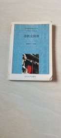 北大学术演讲丛书（12）道教史探源 【32开 2000年一版一印 看图下单】