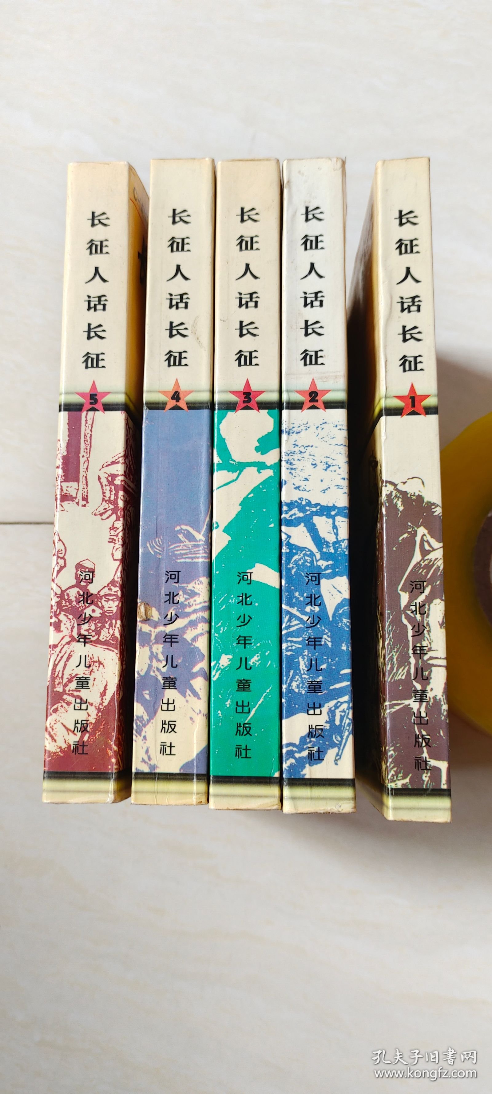 长征人话长征（1,2,3,4,5册 合售）【大32开 1996年一版一印】