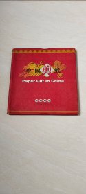 中国剪纸 京剧脸谱 <12开精装带护封 >