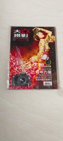 大众摄影 2011.12 A版 【 16开】
