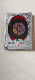 CD：名人名歌 毛阿敏（1张） （带歌词     盒装）  如图【 黑色碟  看图片    二手 ，  品相  看图下单，不退换 】