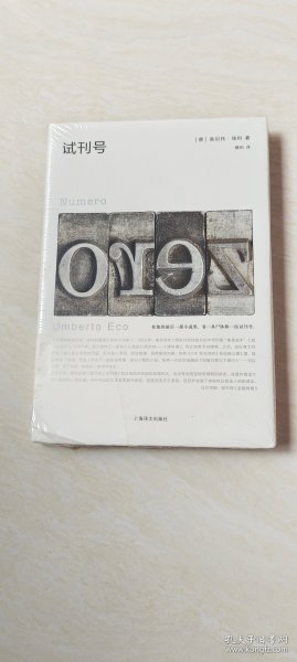 试刊号【大32开精装  未开封】