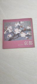 京都 【 12开】