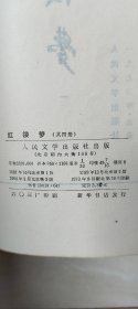 红楼梦(一、二、三、四，合售)  【大32开，第2册品相 有点差 受水印     品相   看图下单】