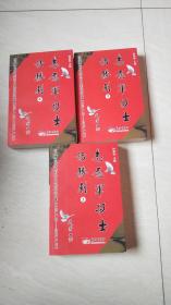 志愿军将士话胜利 : 抗美援朝60周年纪念文集 : 1953.7.27-2013.7.27（上中下）（作者签赠本）