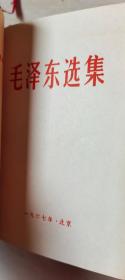 毛泽东选集（合订一卷本）  【64开       红塑皮     带盒装 品相 看图下单】