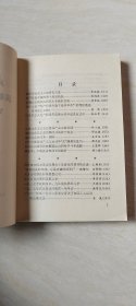 学术论文集 北京师范大学庆祝建校80周年1902-1982